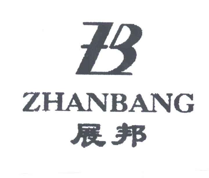 展邦