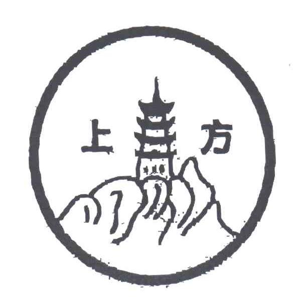 上方