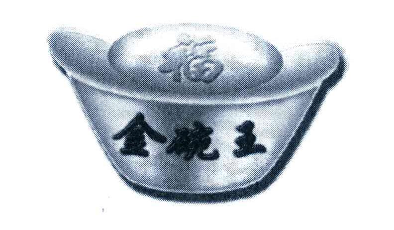 金碗王 福
