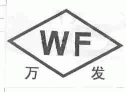 万发