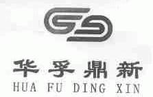 华孚鼎新