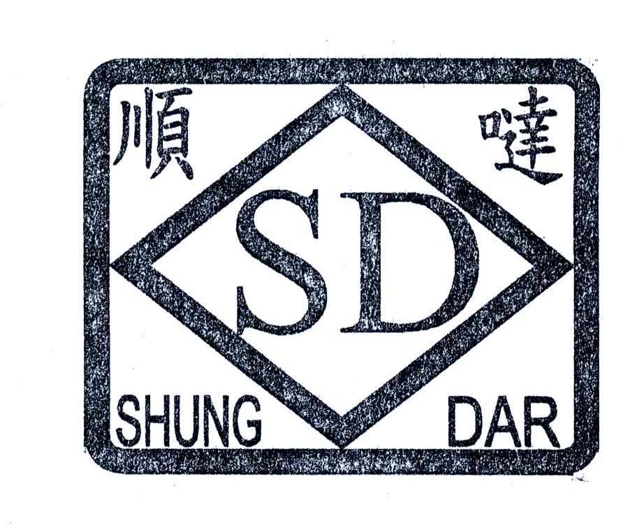 顺哒;SHUNG DAR;SD