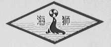 海狮