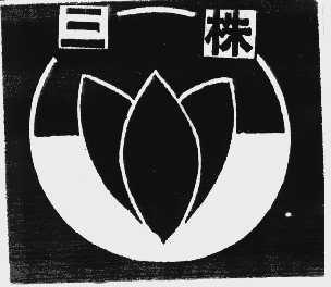 三株