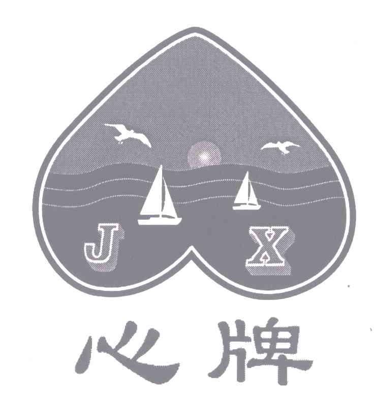 心牌;JX