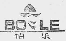伯乐