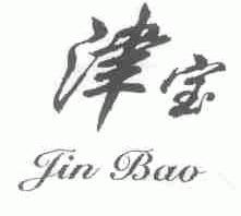 津宝