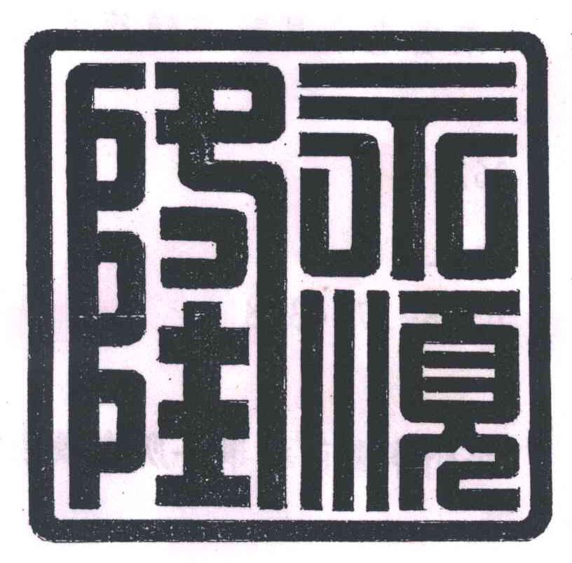 永顺龙