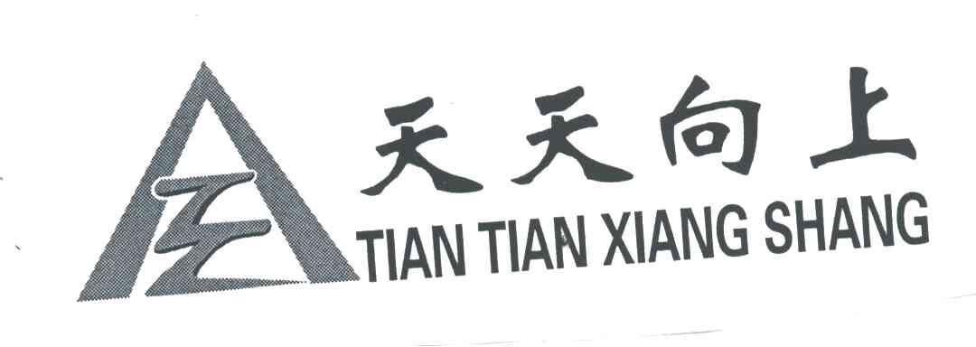 天天向上
