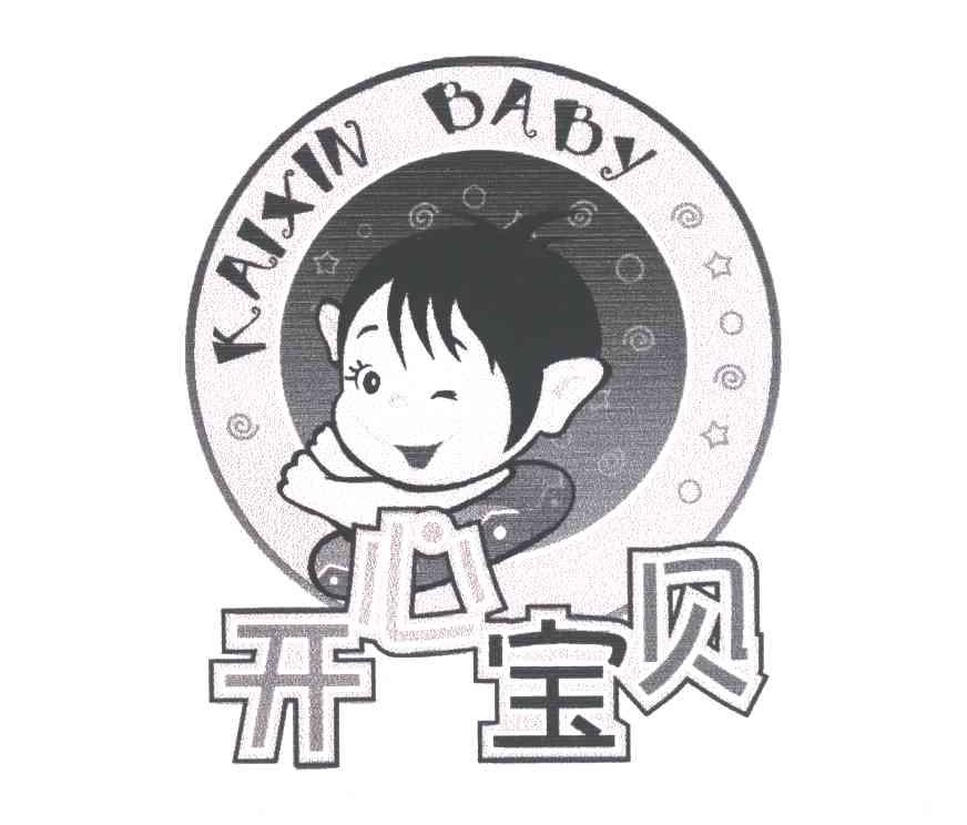 开心宝贝;KAI XIN BABY