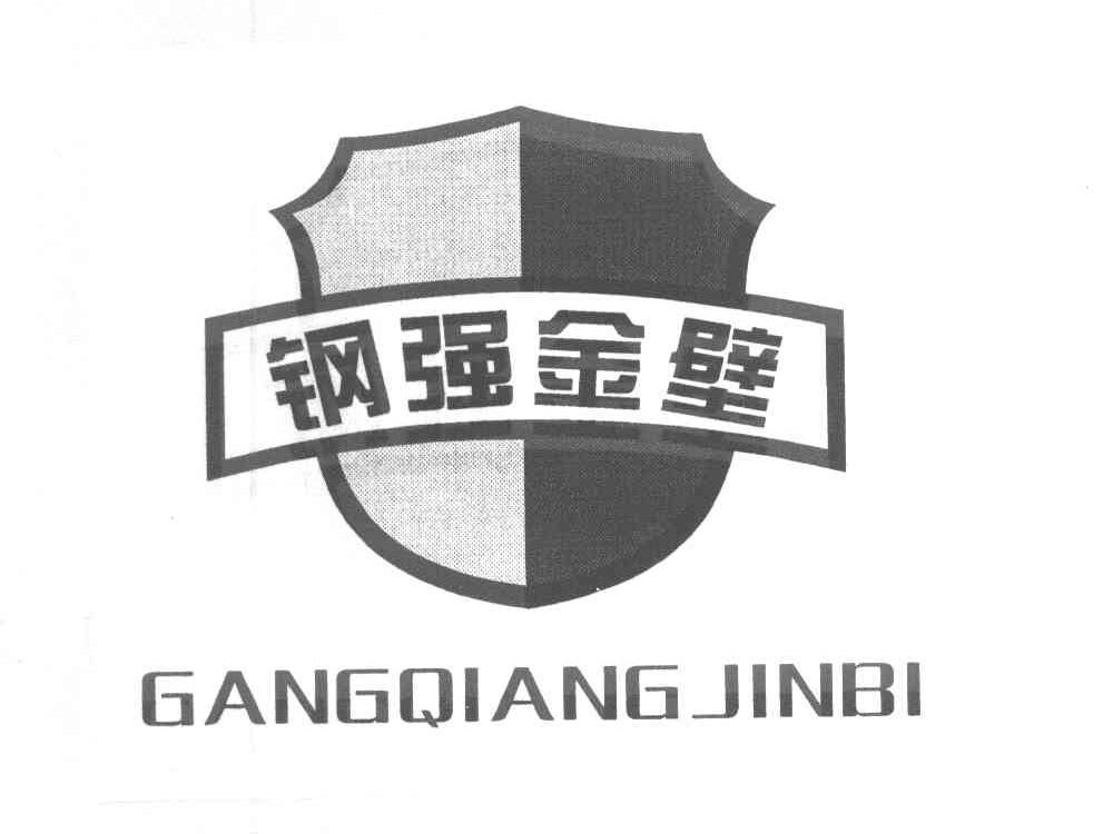 钢强金壁