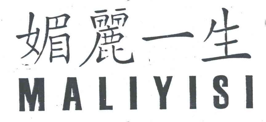 媚丽一生 MALIYISI