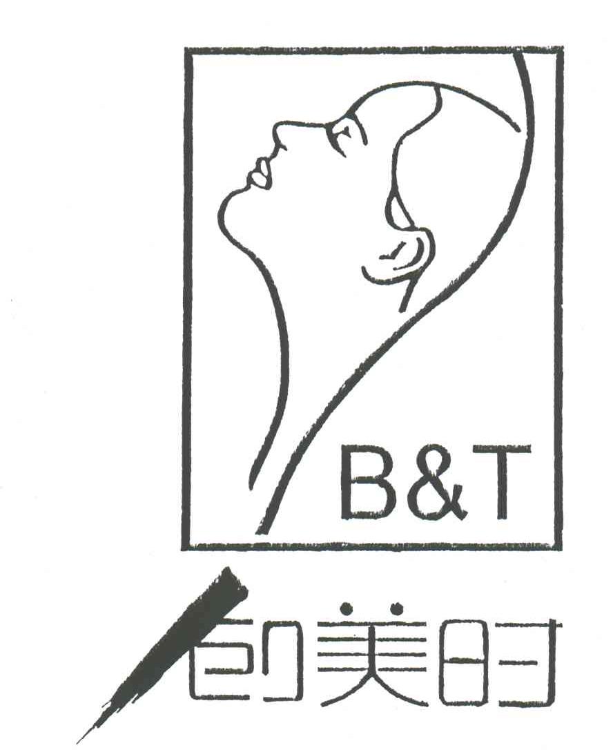 创美时;B&T