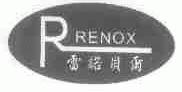 雷诺贝尔;RENOX