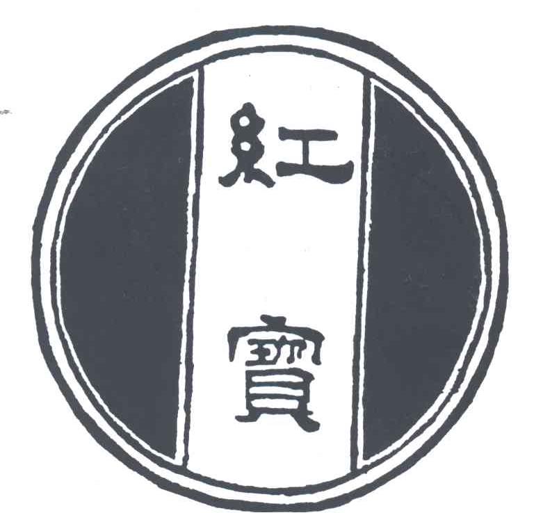 红宝
