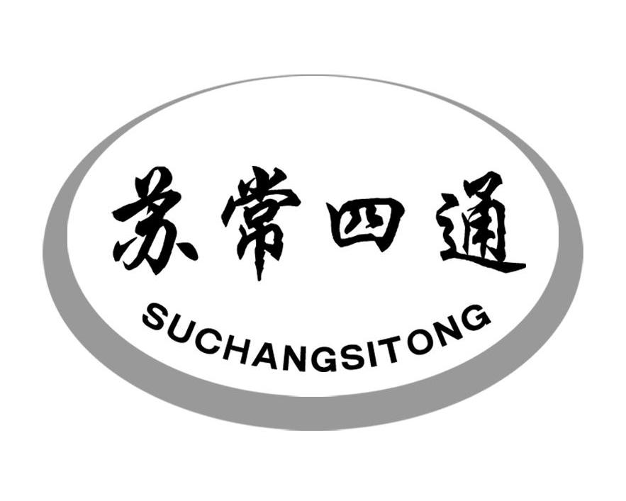 苏常四通