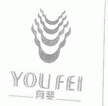 有斐