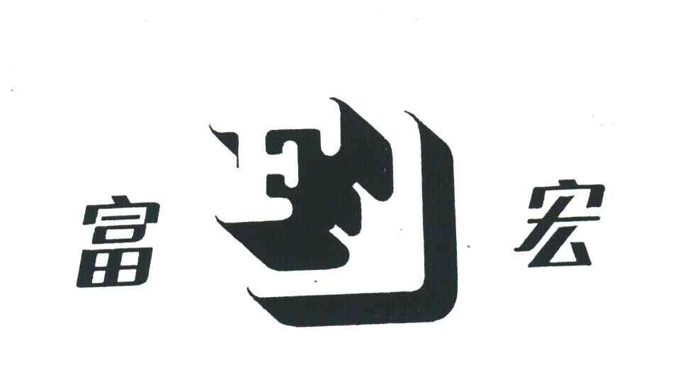 富宏;F