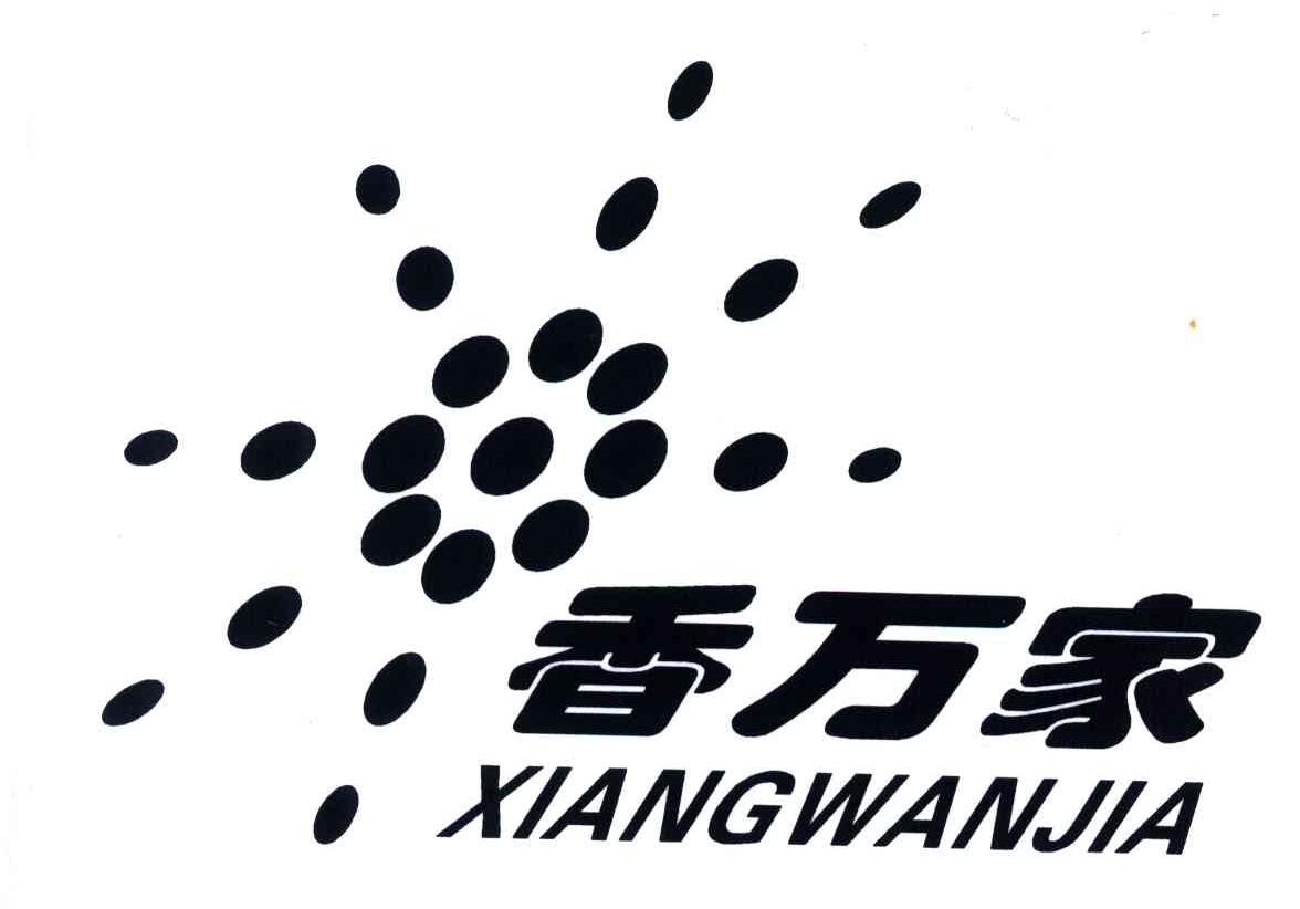 香万家