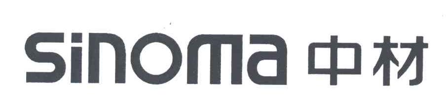 中材;SINOMA