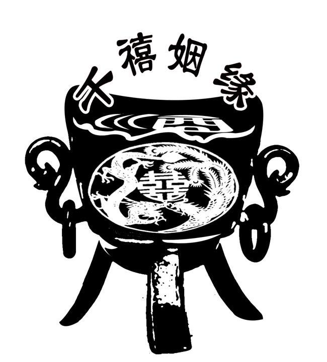 千禧姻缘 囍