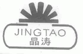 晶涛