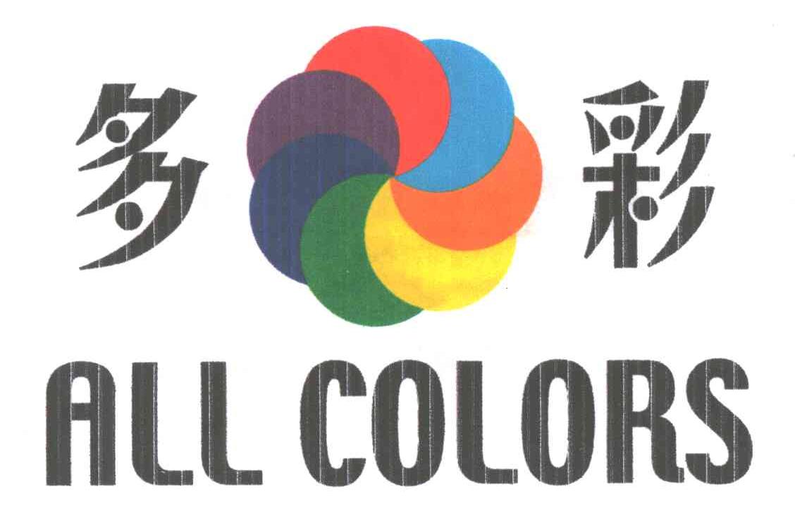 多彩;ALL COLORS