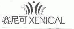 赛尼可;XENICAL