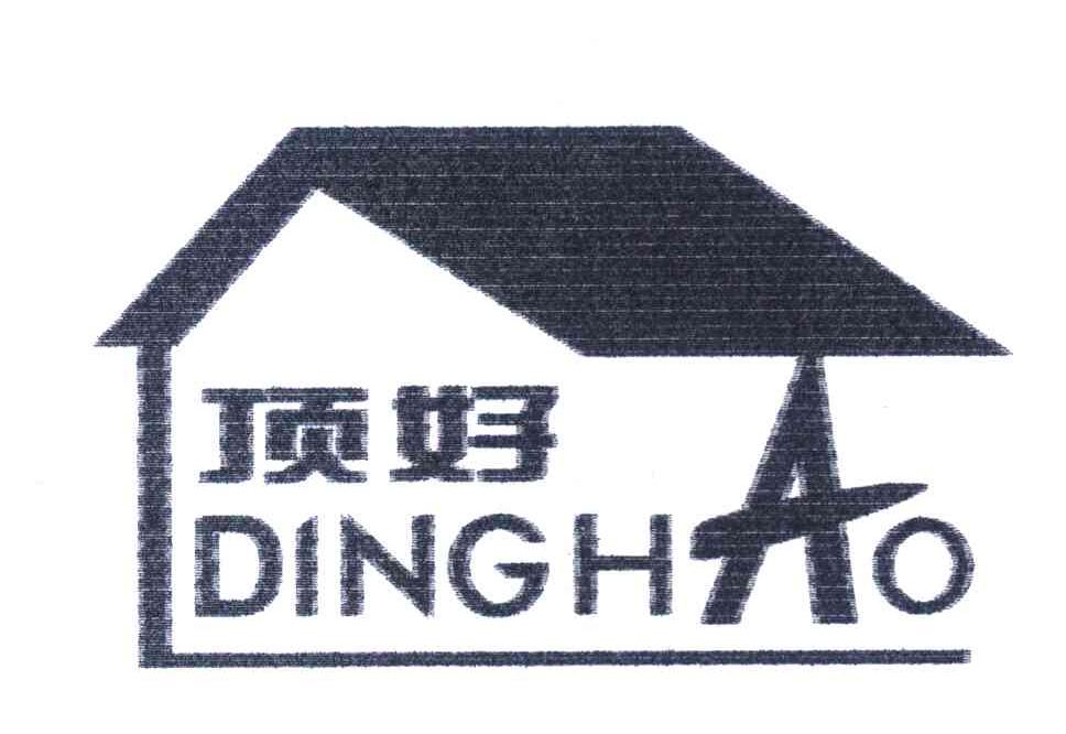 顶好
