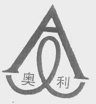 奥利
