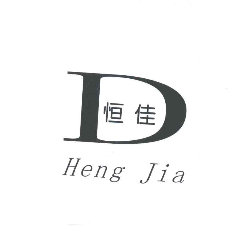 恒佳
