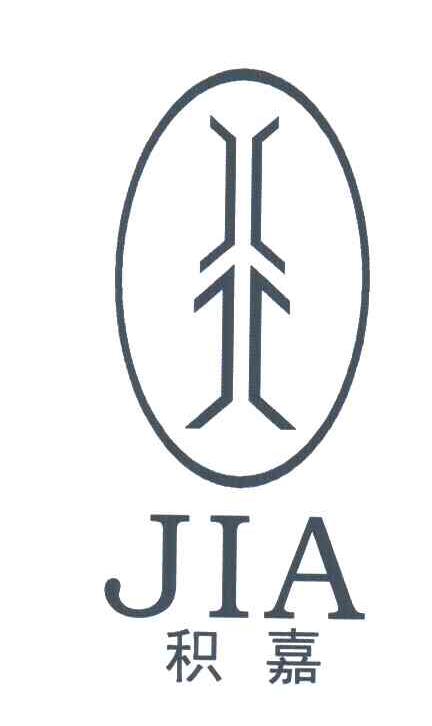 积嘉;JIA