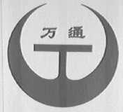 万通