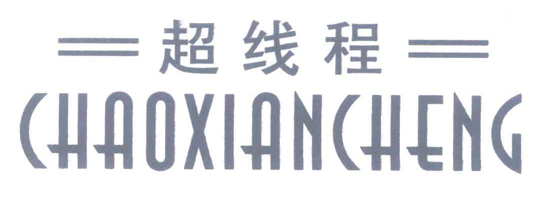 超线程