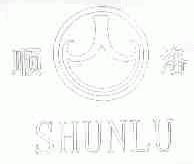 顺洛;SHUNLU
