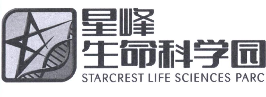 星峰生命科学园 STARCREST LIFE SCIENCES PARC