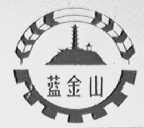 兰金山