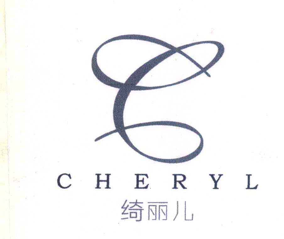绮丽儿 CHERYL C