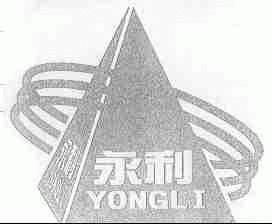 永利