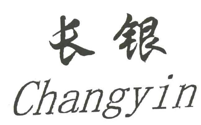 长银