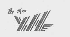 易和