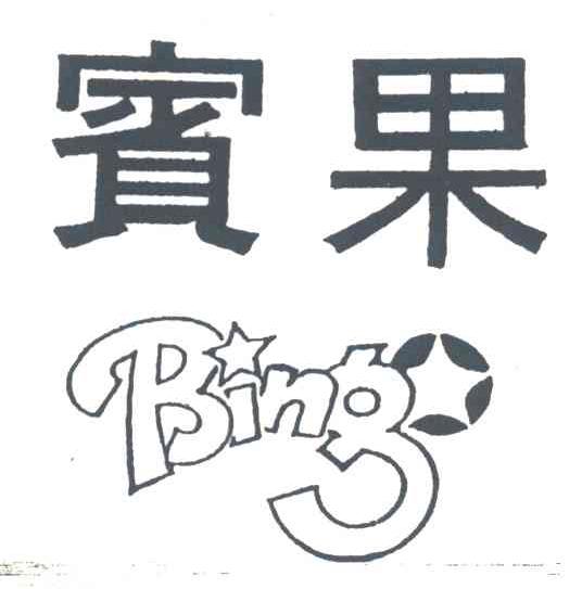 宾果