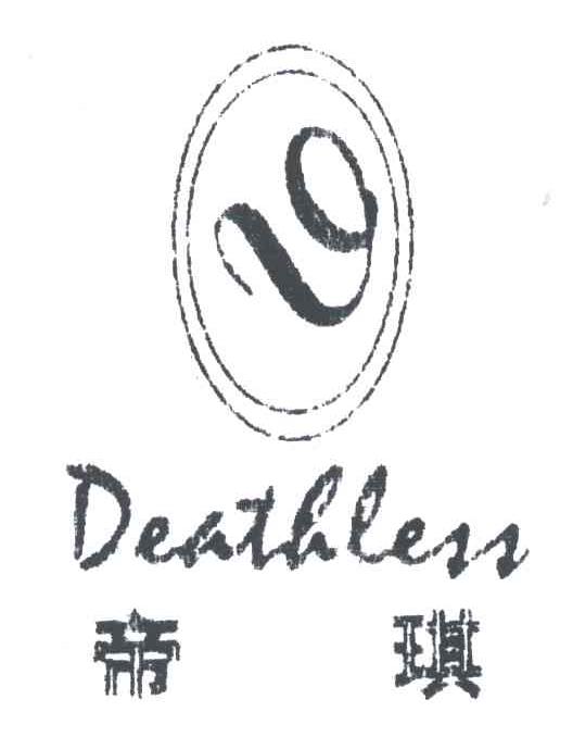 帝琪;DEATHLESS