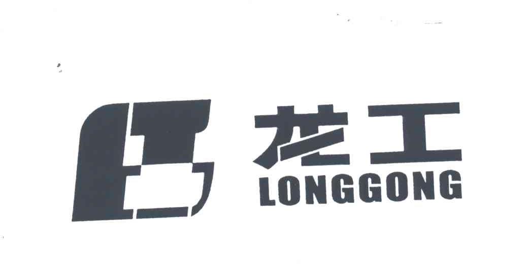 龙工