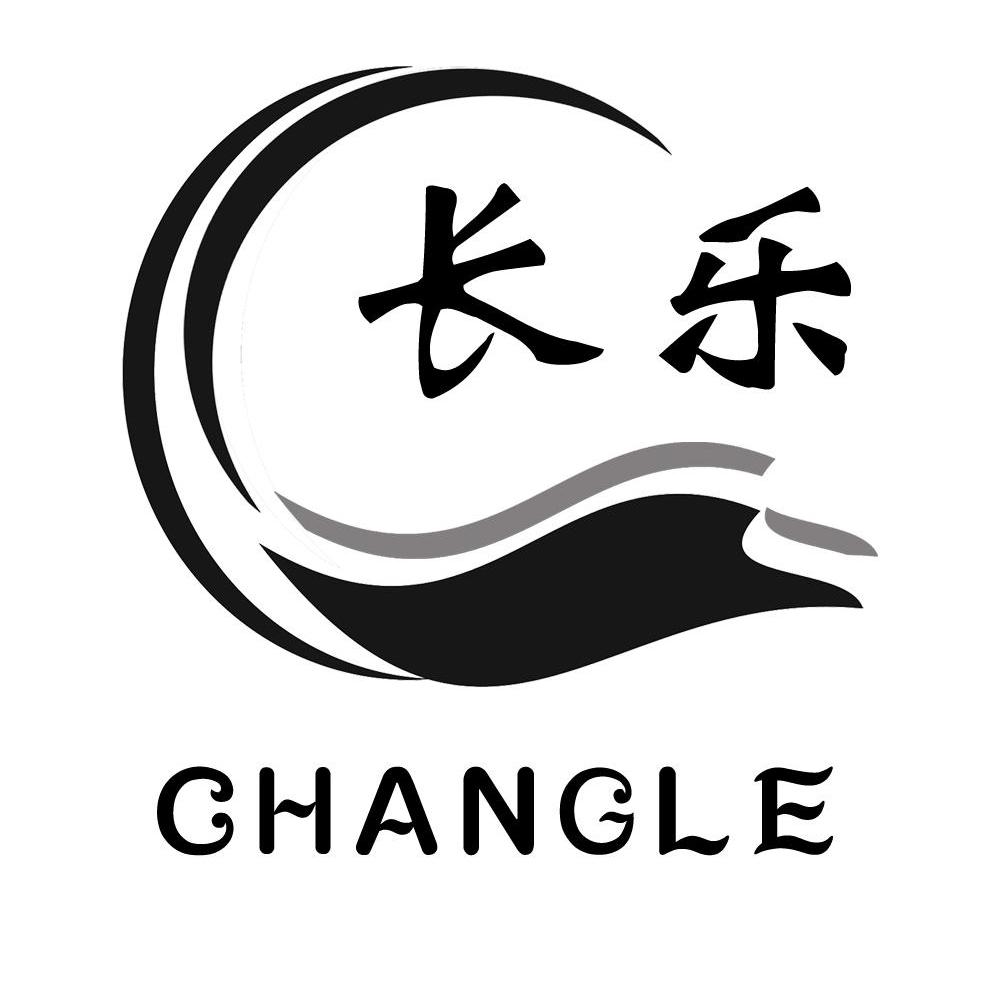 长乐