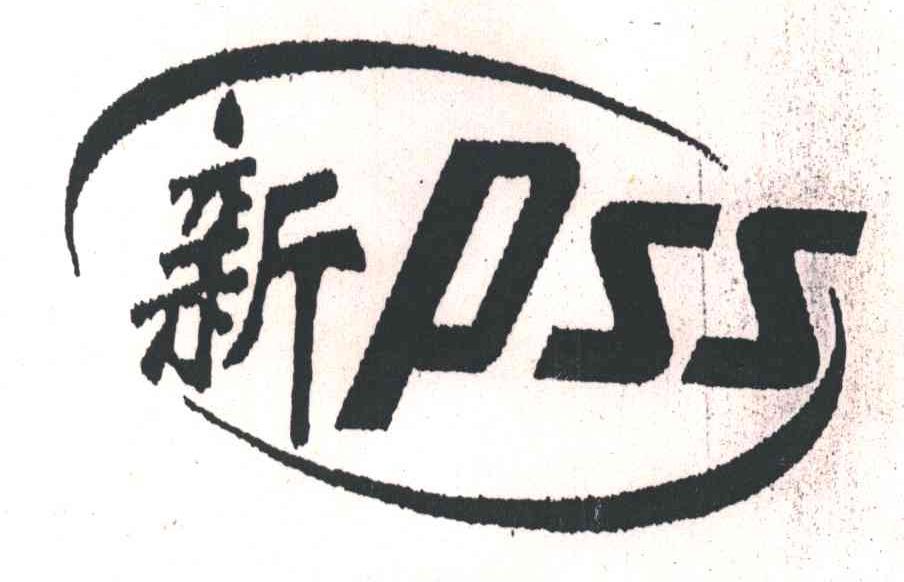 新;PSS