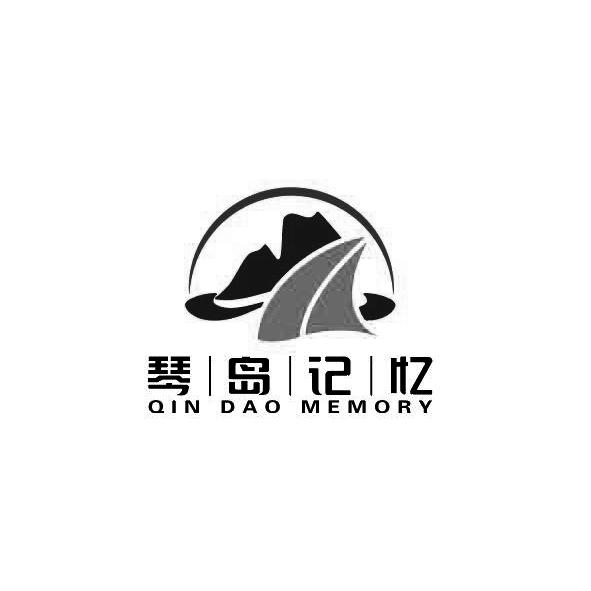 琴岛记忆 QIN DAO MEMORY