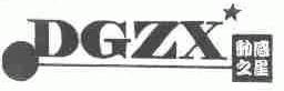 动感之星;DGZX