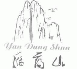 雁荡山
