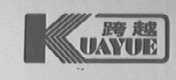 跨越